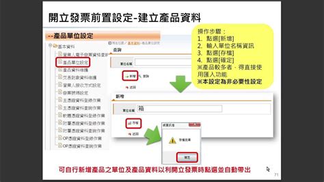 三收銀|電子發票相關法令及 電子發票整合服務平台 導入與操作說明